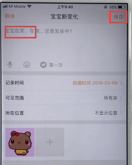 亲宝宝APP上传照片的操作过程截图