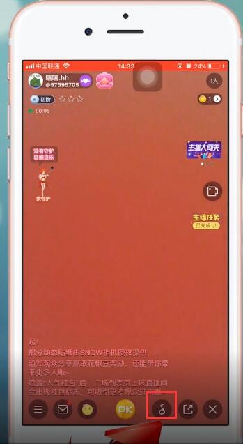 在花椒直播app直播间里播放音乐的操作流程截图