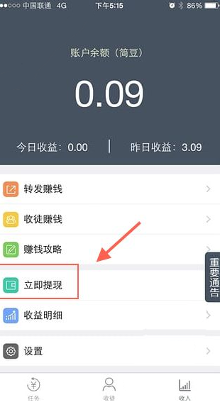 在简单赚APP里进行提现的操作流程截图