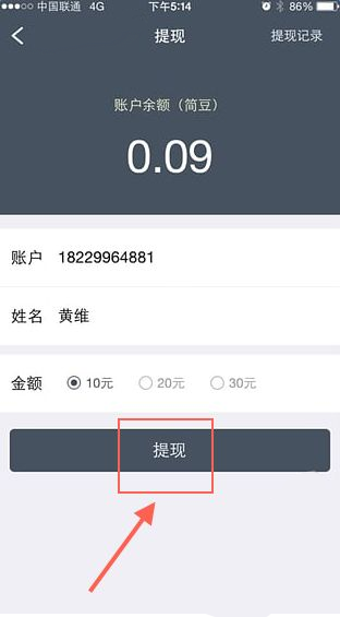 在简单赚APP里进行提现的操作流程截图