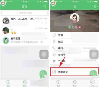 安司密信app创建图文的简单操作截图