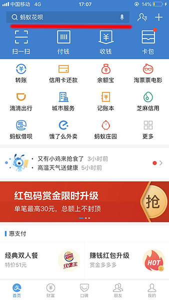 支付宝APP查找赏个脸呗入口的详细操作流程讲述截图