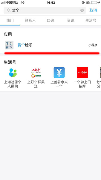 支付宝APP查找赏个脸呗入口的详细操作流程讲述截图