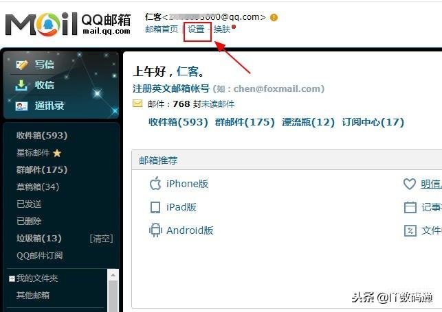 苹果手机邮件怎么添加qq邮箱