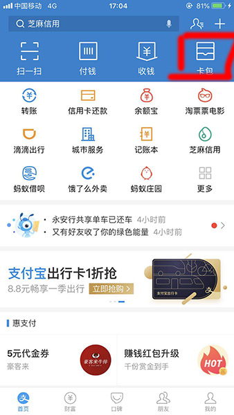 支付宝APP添加护照的操作流程截图