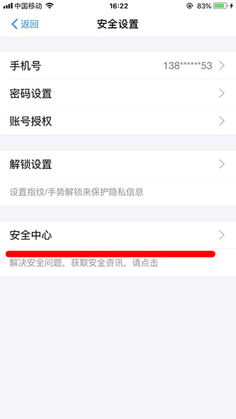 支付宝APP设置图片暗号的操作流程截图