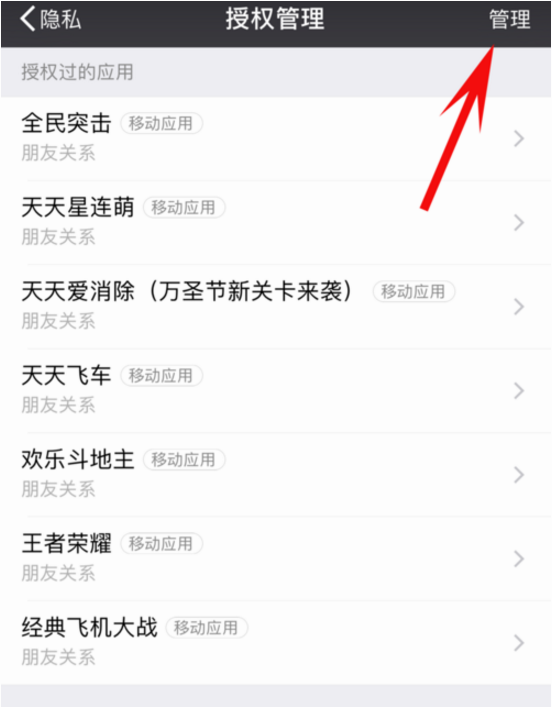 爱奇艺的授权在微信里取消的详细操作截图