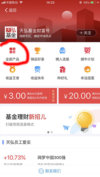 支付宝APP购买基金的操作过程截图