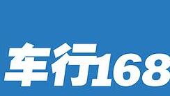 车行168 APP查询物流的图文操作