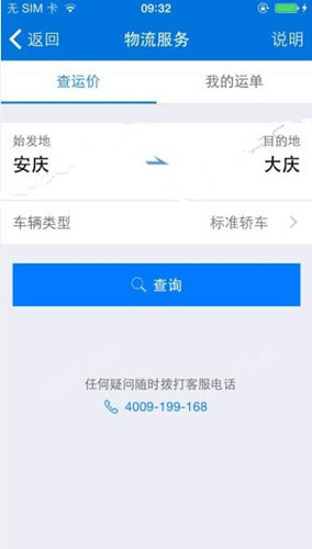 车行168 APP查询物流的图文操作截图