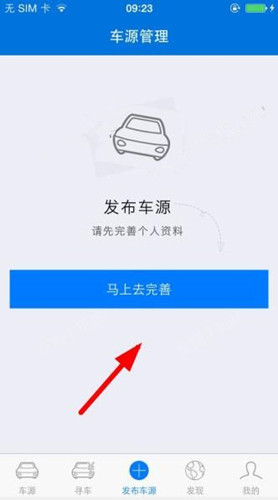 车行168 APP发布车源的简单教程分享截图