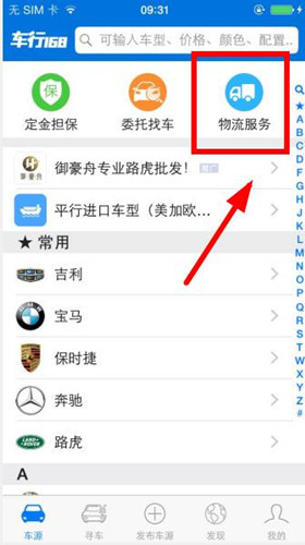 车行168 APP查询物流的图文操作截图