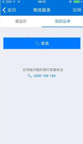 车行168 APP查询物流的图文操作截图