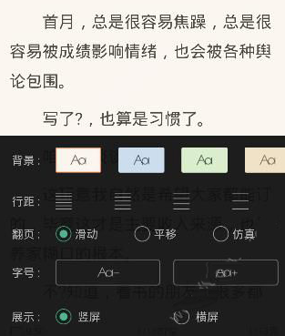 鸿雁传书APP设置阅读模式的操作过程截图