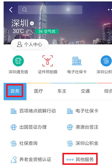 通过支付宝办理港澳台签注的具体操作截图