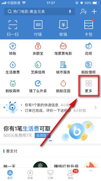 在支付宝里查找大学生活的具体操作截图