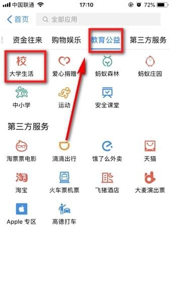 在支付宝里查找大学生活的具体操作截图