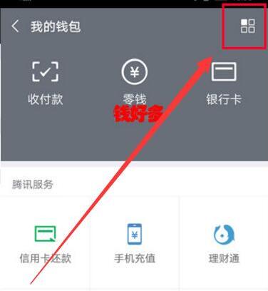 华为p20pro设置微信指纹支付的具体步骤截图