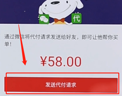 京东APP通过微信好友代付的详细操作截图