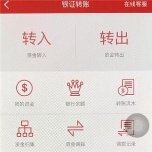 在涨乐财富通里提现的操作流程截图