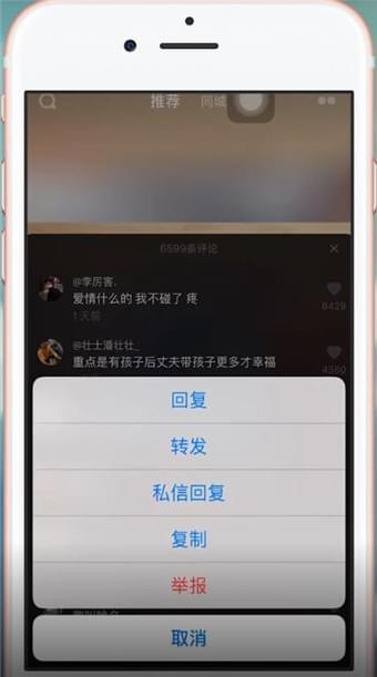 在抖音里评论艾特别人的详细教程截图