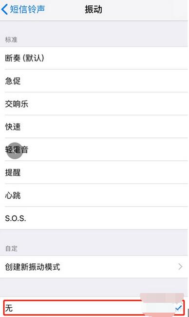 iPhone11pro max取消短信铃声的详细步骤截图