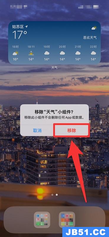 苹果家庭小组件怎么删除