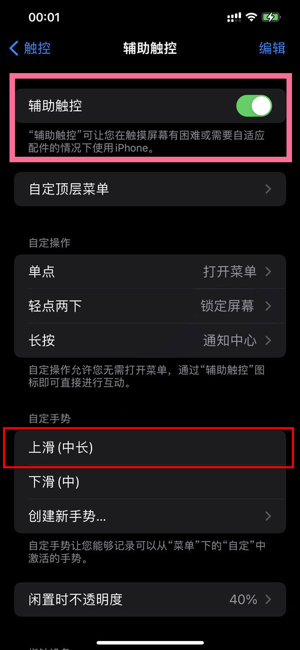 苹果13从底部上滑在哪里设置?苹果13从底部上滑设置方法截图