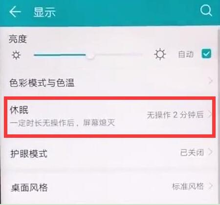 华为荣耀8xmax休眠时间在哪里设置