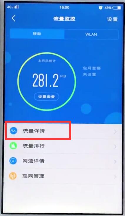 vivo手机中查看流量使用情况的详细操作流程是什么