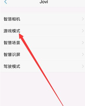 vivo手机游戏勿扰模式怎么设置