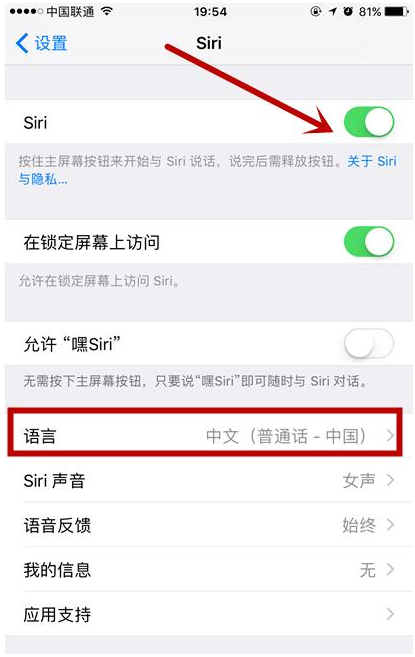 在iPhone中关闭Siri方法讲解截图