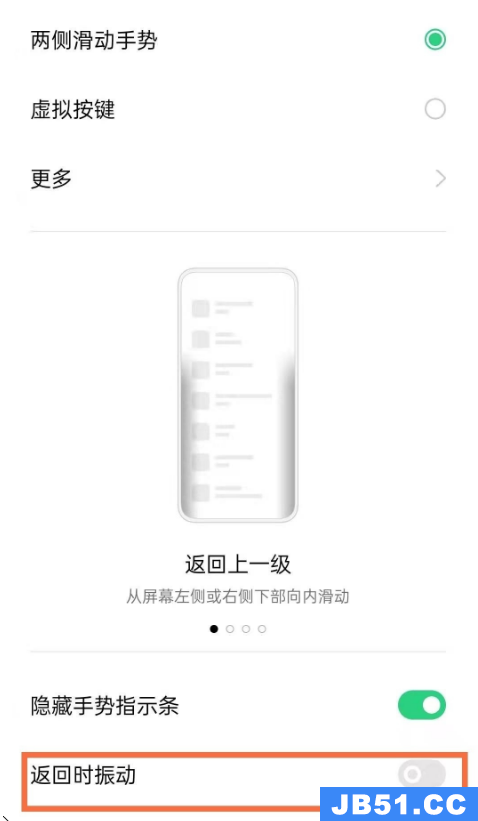 opporeno6手机怎么关闭返回键震动