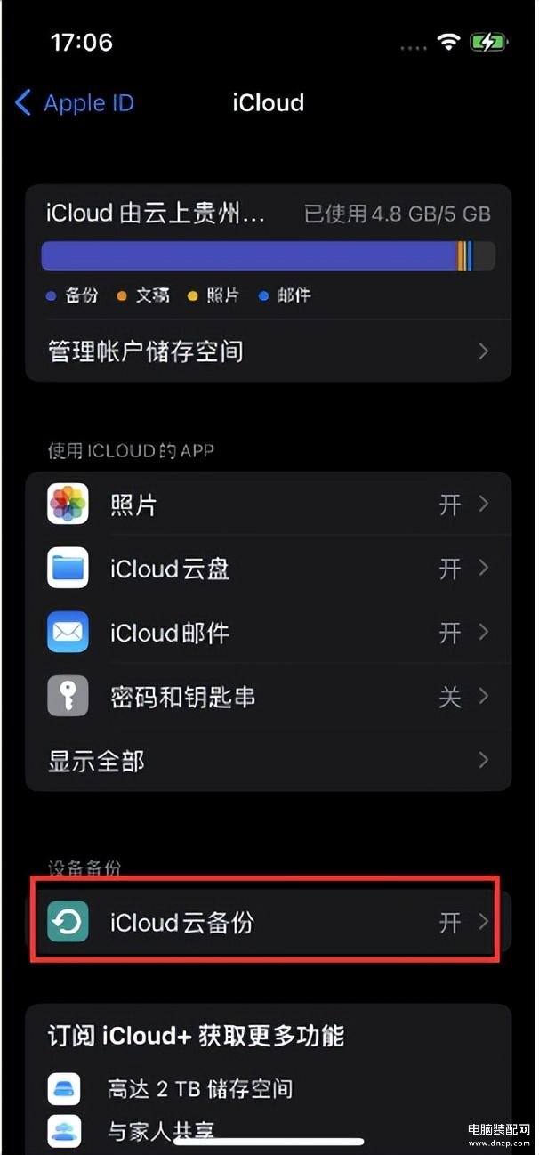 苹果icloud内存不足怎么办