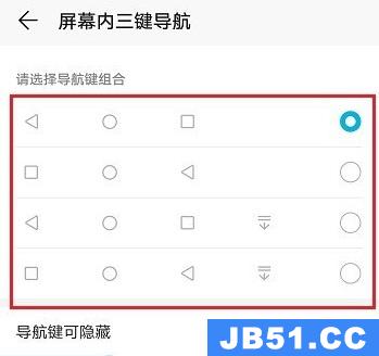 荣耀手机怎么设置返回三个键