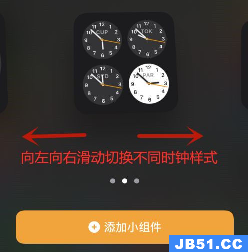 苹果手机时钟怎么添加小组件