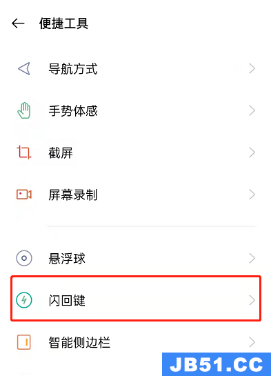 小编教你oppo手机闪回键怎么用