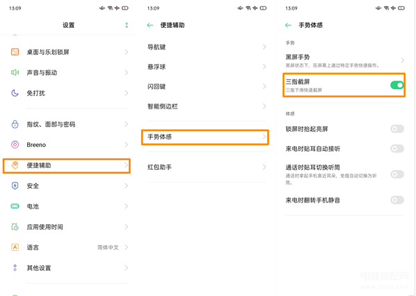 oppo手机截屏的四种方法