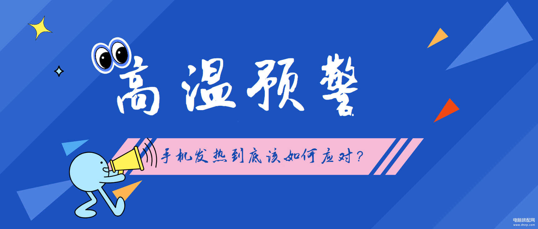 手机过热自动关闭程序怎么解决