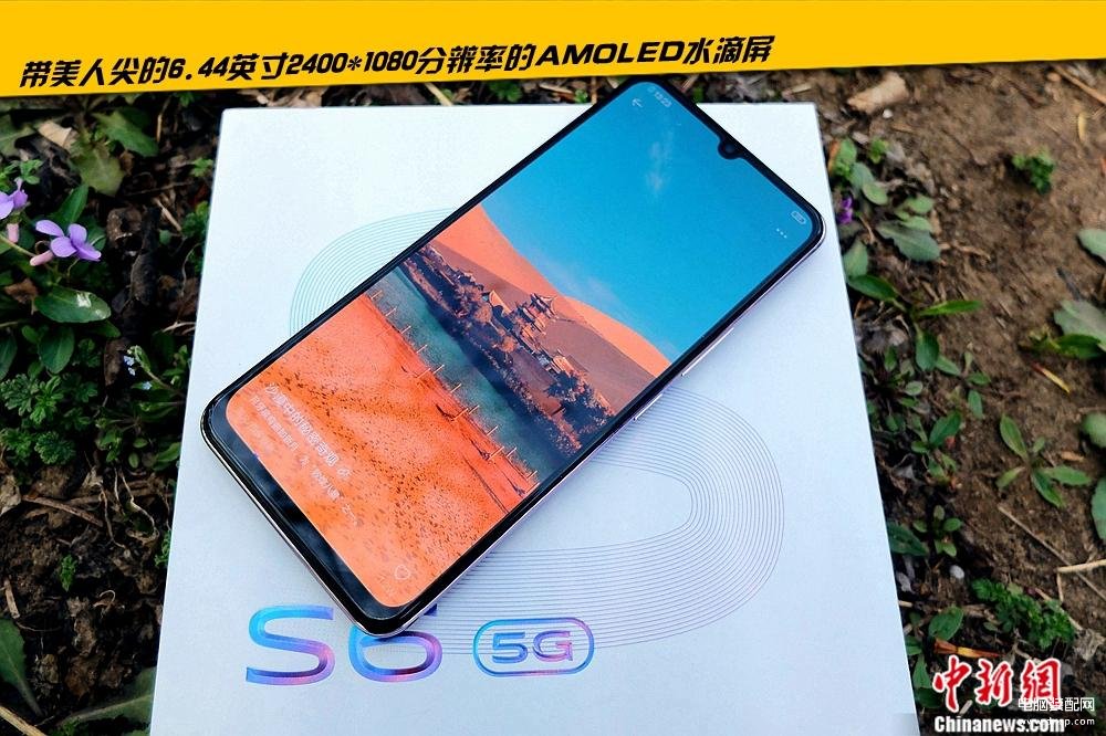 vivo S6手机怎么样