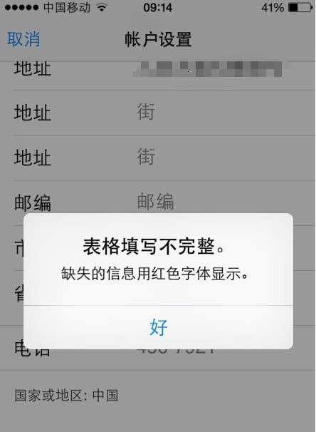 Apple ID尚未在iTunes商店使用过怎么解决？