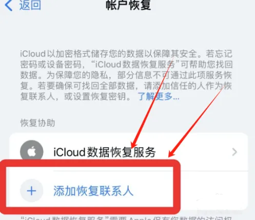 如何在iPhone上添加恢复联系人？
