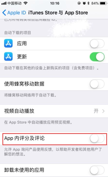 如何在 iOS 17 中关闭App评分？iPhone 手机App评分关闭方法