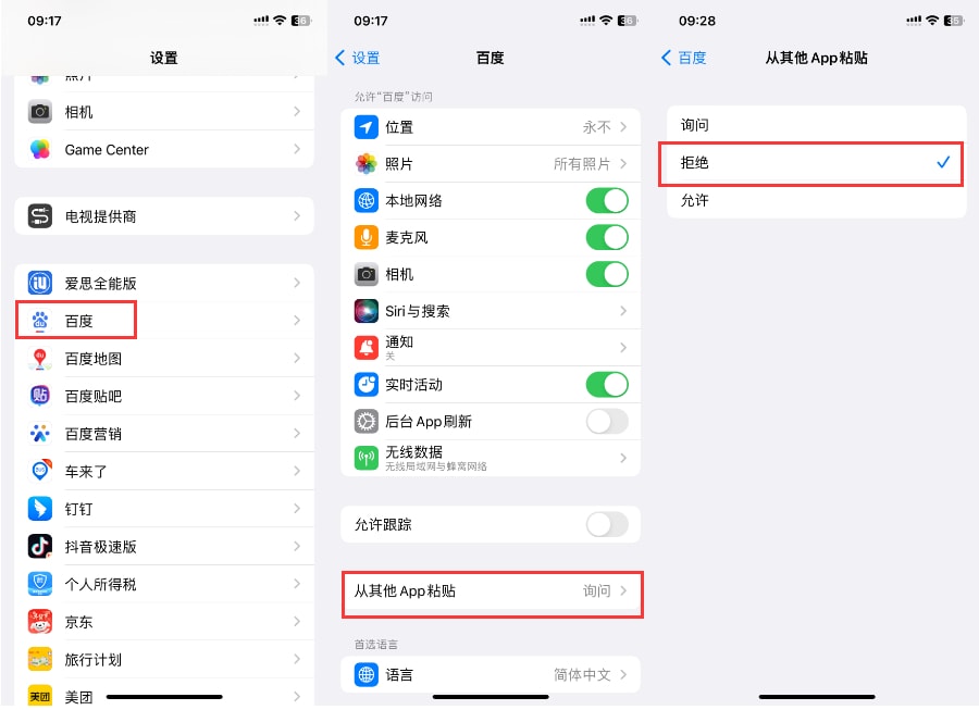 苹果iPhone手机如何关闭粘贴提示？