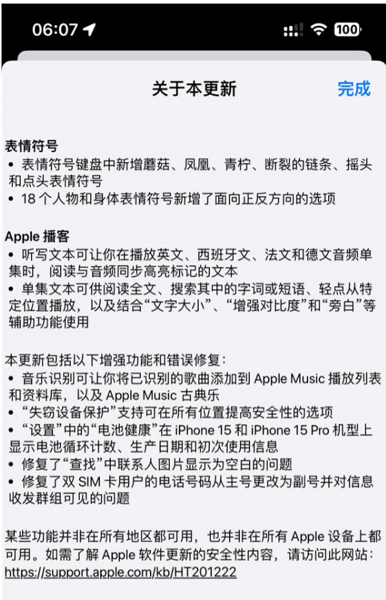 iOS 17.4 正式版更新内容汇总