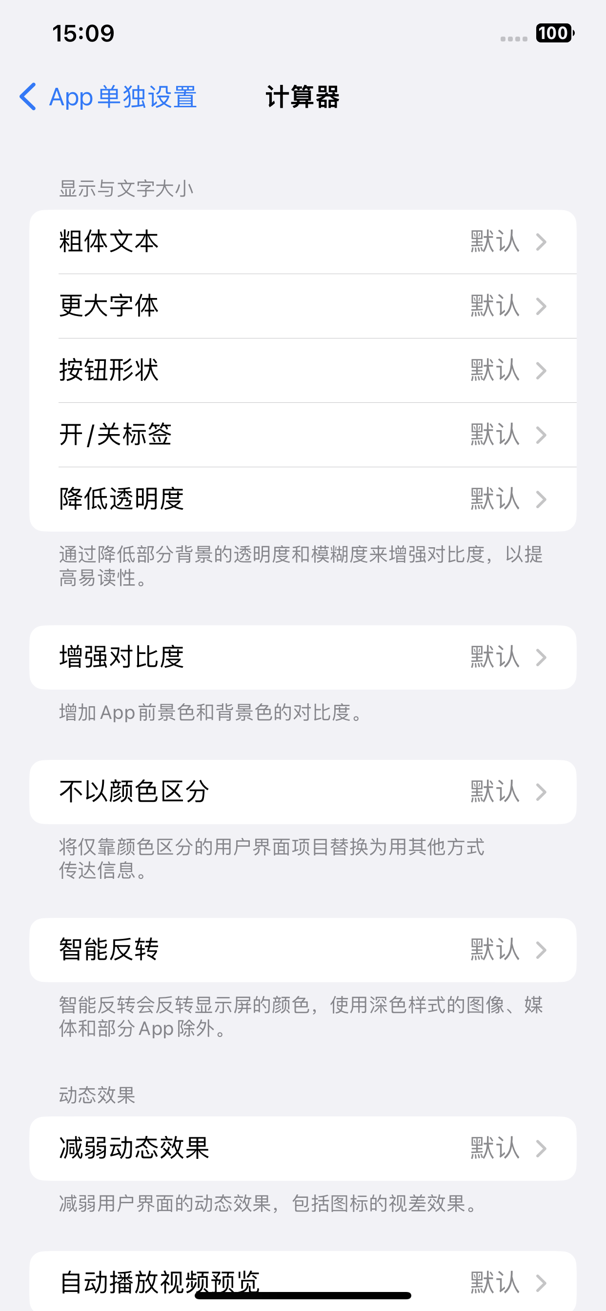 苹果 iPhone 计算器使用小技巧