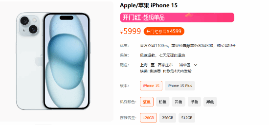 降价了！iPhone 15官旗降至第三方渠道价：4599元起