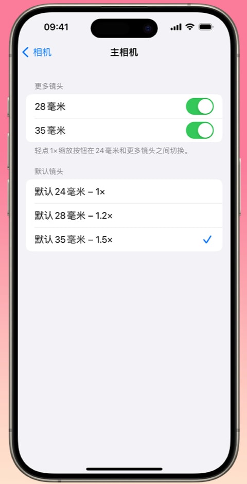 苹果 iPhone 15 Pro 拍摄技巧：自定义主摄焦距