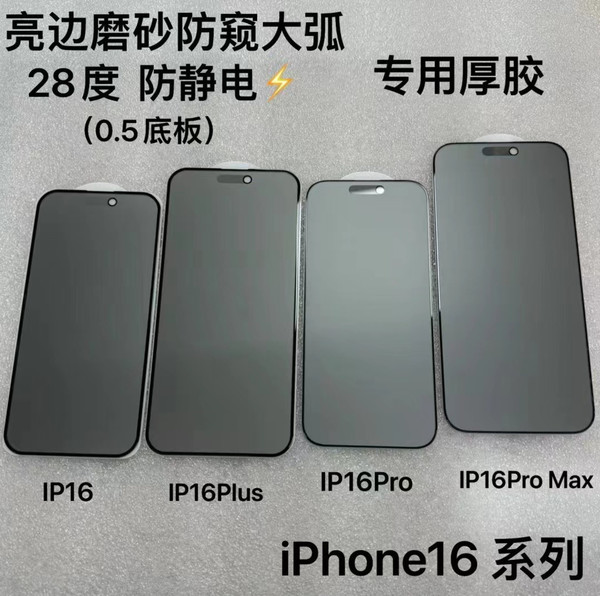 iPhone 16系列钢化膜曝光 依然4款机型 屏幕尺寸变大