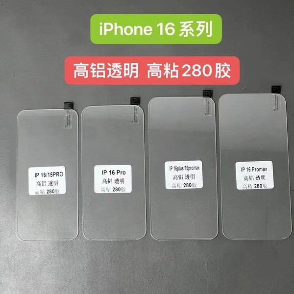 iPhone 16系列钢化膜曝光 依然4款机型 屏幕尺寸变大